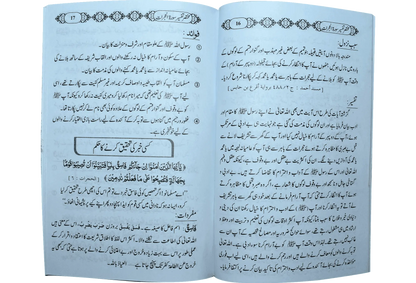 Mukhtasar Tafseer Sorah Al Hujrat - Dar Ul Andlus