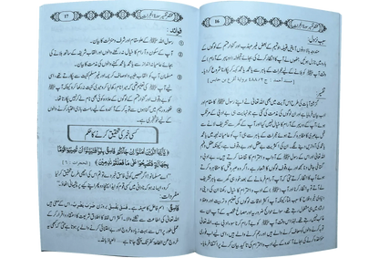 Mukhtasar Tafseer Sorah Al Hujrat