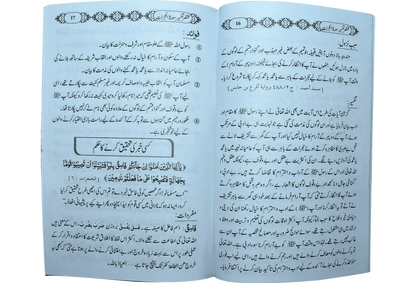 Mukhtasar Tafseer Sorah Al Hujrat by Hafiz Abdul Ghafar Almadni, inside pages, Dar Ul Andlus