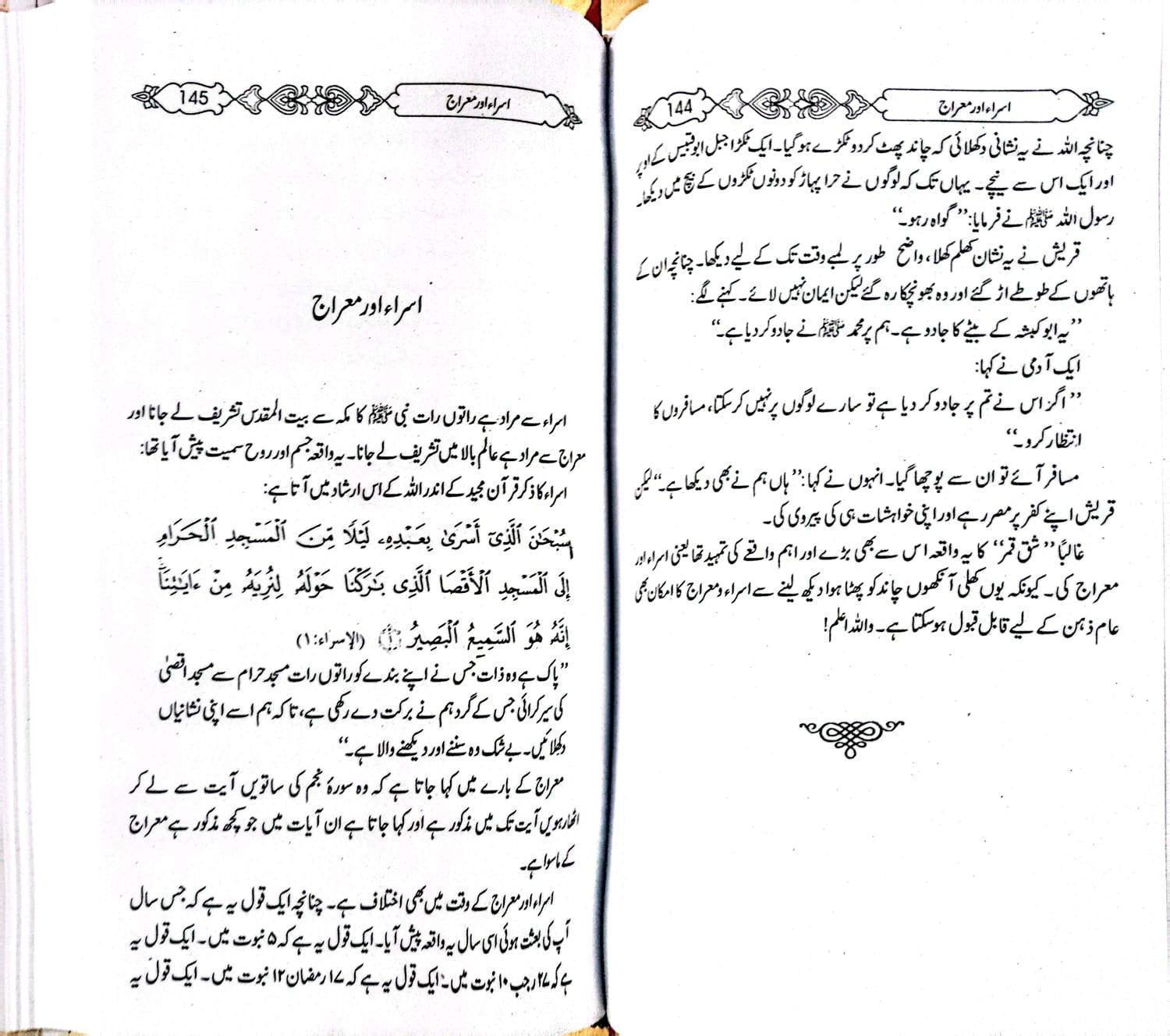 MUKHTASAR SEERAT UN NABI (S.A.W.) 