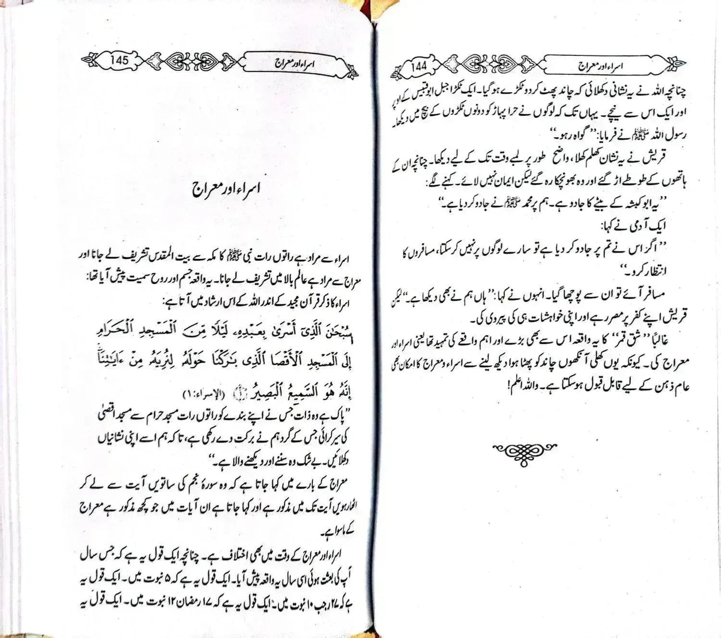 MUKHTASAR SEERAT UN NABI (S.A.W.)
