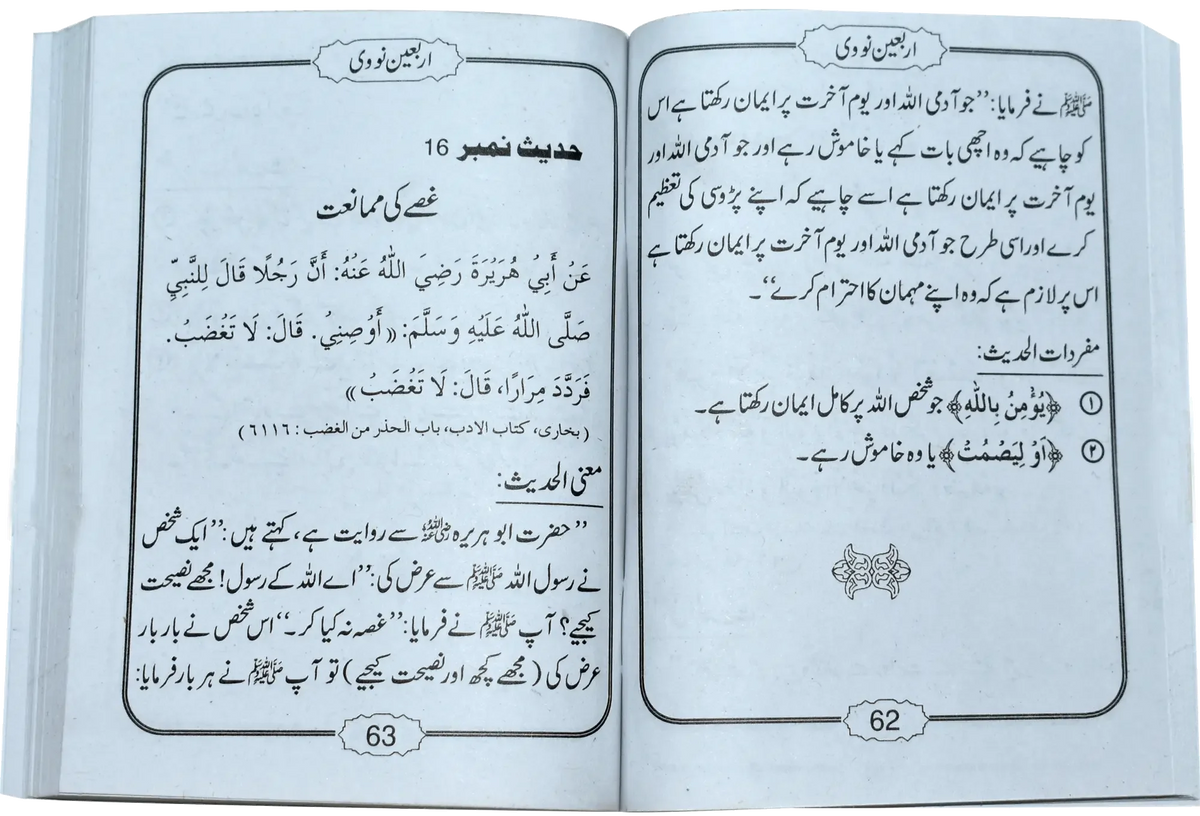 Mukhtasir Arbaeen Nowi by Prof. Dr. Zafar Iqbal, inside pages, Dar Ul Andlus