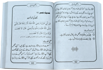 Mukhtasir Arbaeen Nowi by Prof. Dr. Zafar Iqbal, inside pages, Dar Ul Andlus