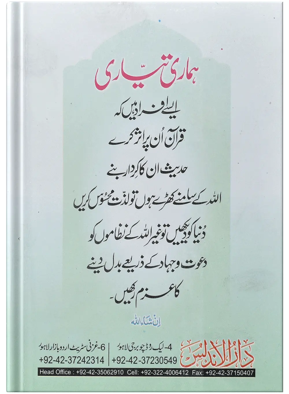 Mukhtasir Arbaeen Nowi 