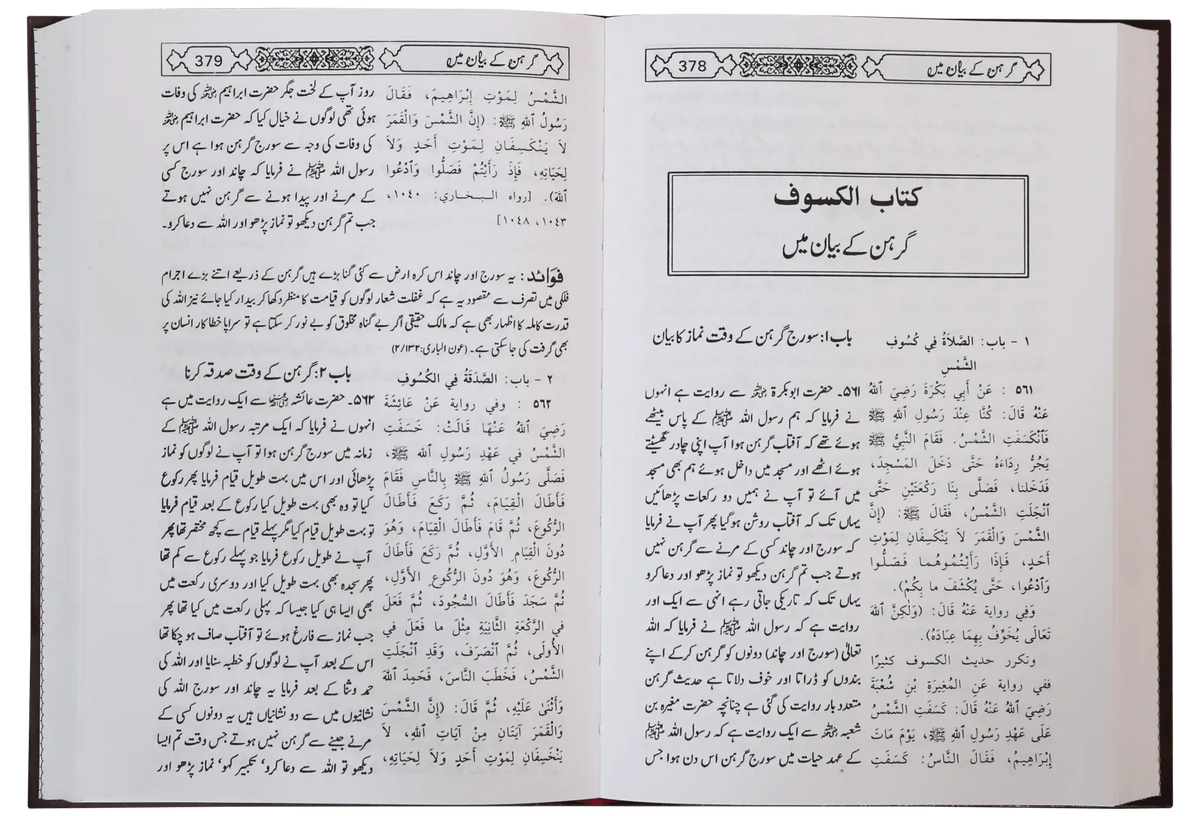 Mukhtasir Sahih Al-Bukhari (Imported, 2 vols) by Ahmed Bin Abdul Latif Al Zubaidi, inside pages, Darussalam Publishers