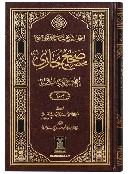 Mukhtasir Sahih Al-Bukhari (Imported, 2 vols) by Ahmed Bin Abdul Latif Al Zubaidi, cover and spine view 2