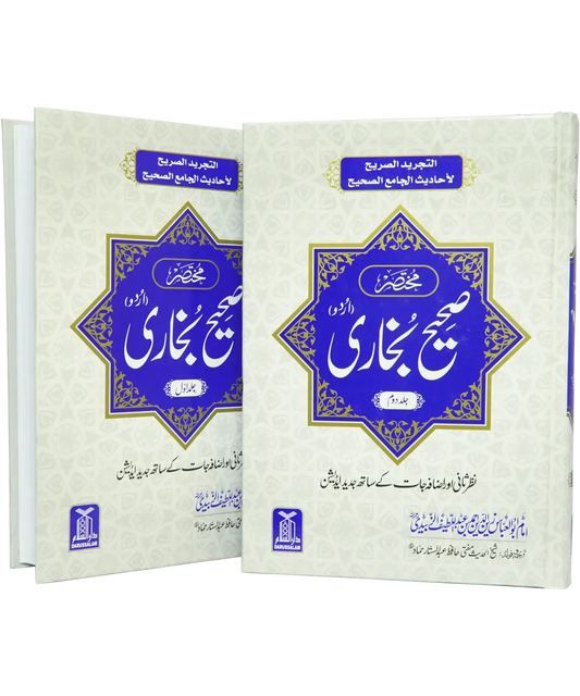 Mukhtasir Sahih Al-Bukhari (2 volume Set) 
