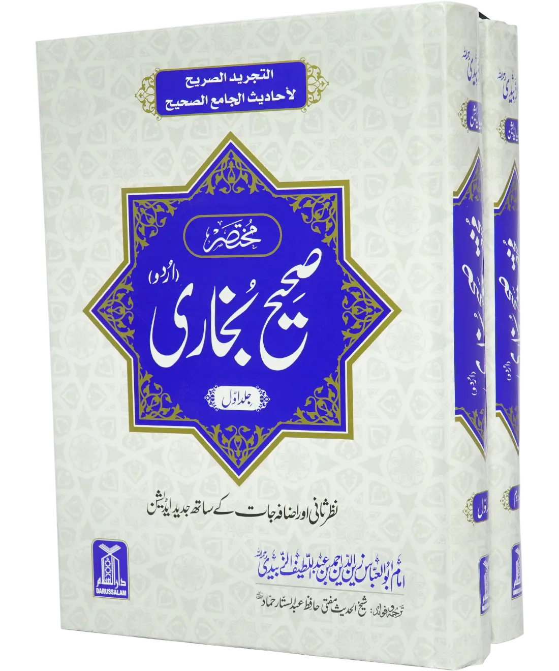 Mukhtasir Sahih Bukhari 1 /2 Local 