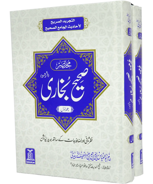 Mukhtasir Sahih Bukhari 1 /2 Local 