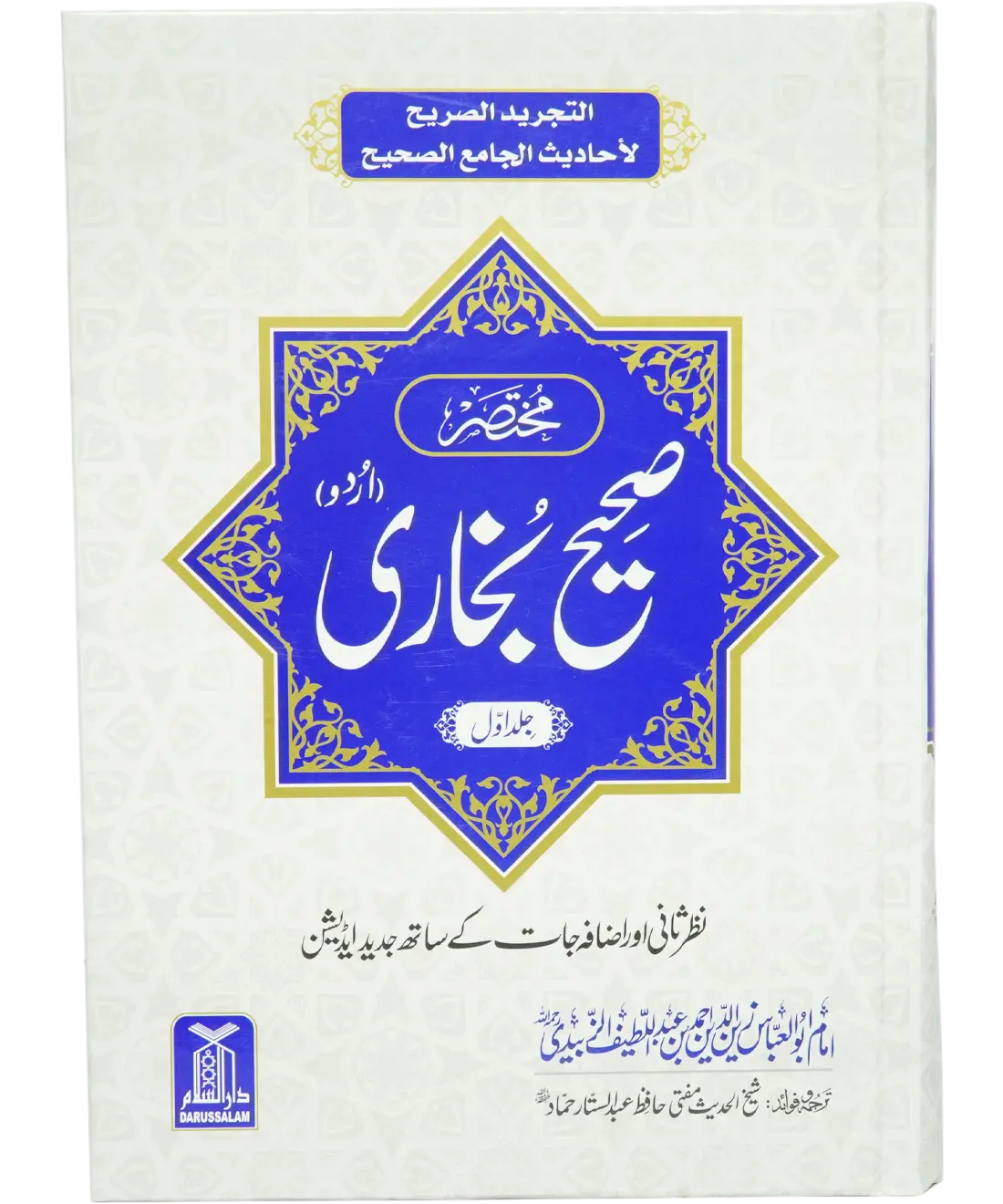 Mukhtasir Sahih Bukhari 1 /2 Local 