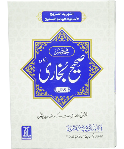 Mukhtasir Sahih Bukhari 1 /2 Local 