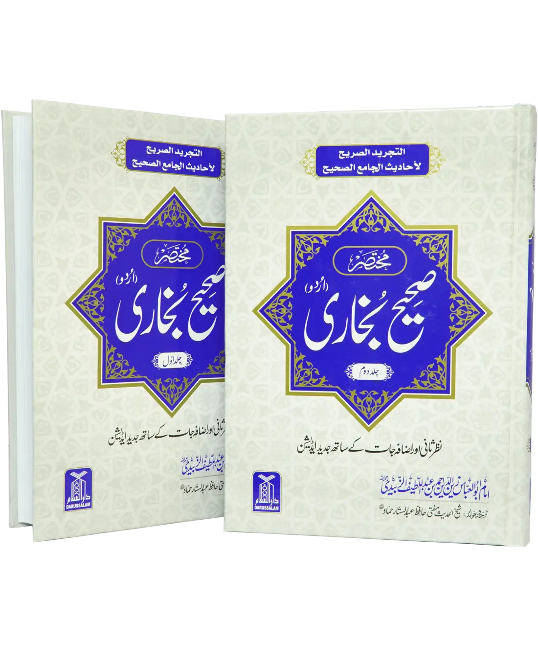 Mukhtasir Sahih Bukhari 1 /2 Local 