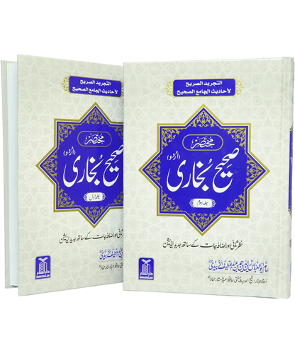 Mukhtasir Sahih Bukhari 1 /2 Local 