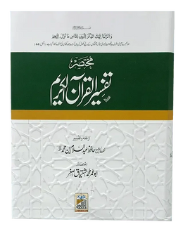Mukhtasir Tafseer Al Quran Al Kareem (Abdus Salam Bhutvi)