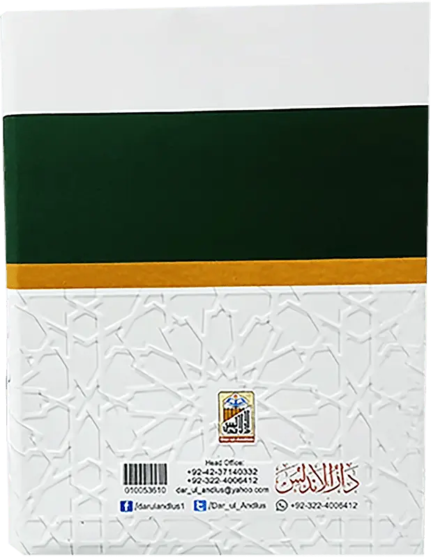 Mukhtasir Tafseer Al Quran Al Kareem (Abdus Salam Bhutvi) - Dar Ul Andlus