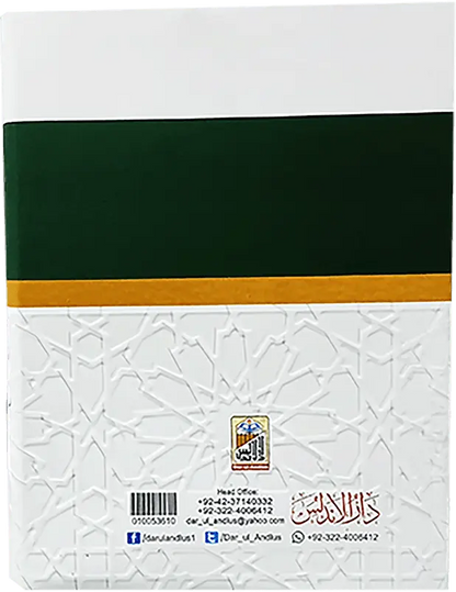 Mukhtasir Tafseer Al Quran Al Kareem (Abdus Salam Bhutvi) - Dar Ul Andlus