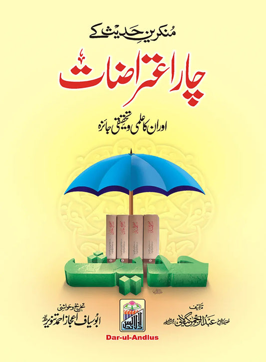 Munkreen E Hadees K 4 Itrazat 