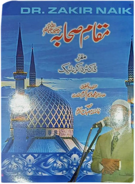 Muqaam e Sahaba R.A 