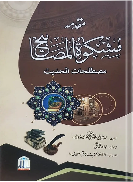 Muqadmah Mishkat al-Masabih 