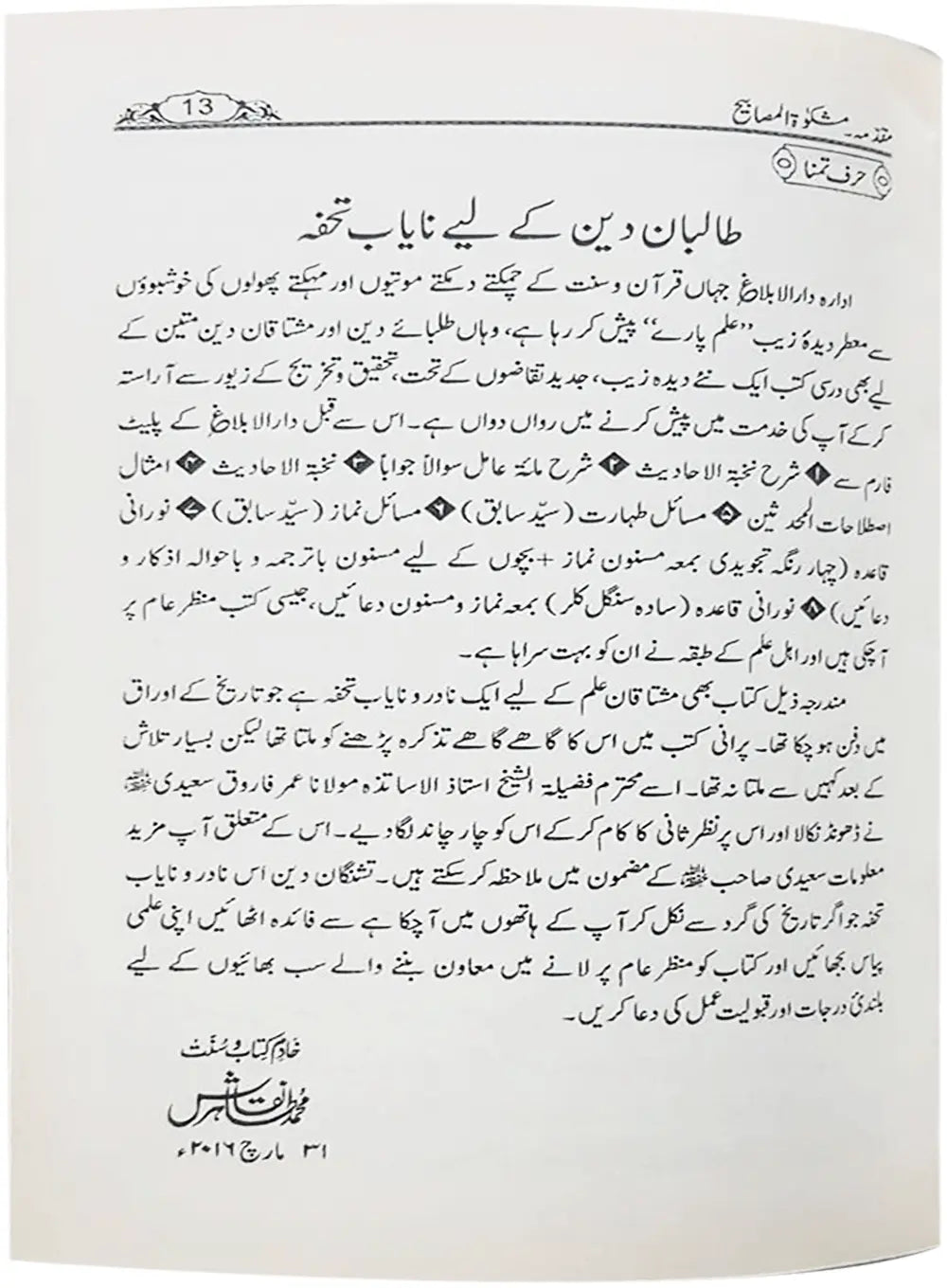 Muqadmah Mishkat al-Masabih 