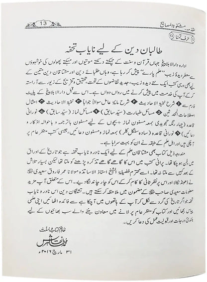 Muqadmah Mishkat al-Masabih 