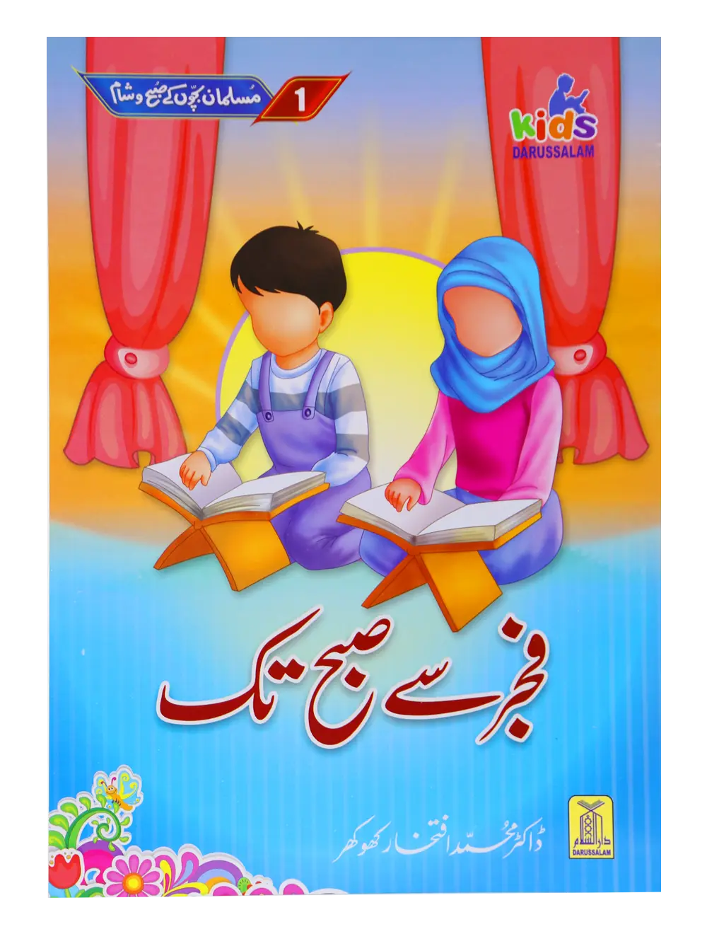Musalman Bachon Kay Subh o Shaam (6 Books Set) 