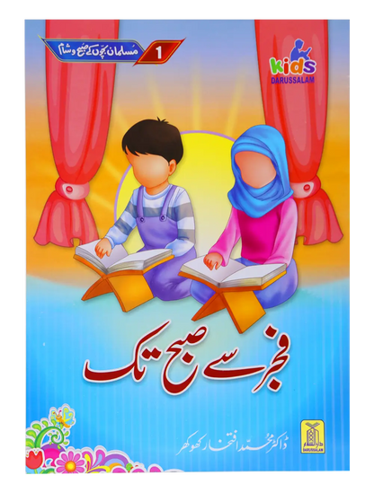 Musalman Bachon Kay Subh o Shaam (6 Books Set) 