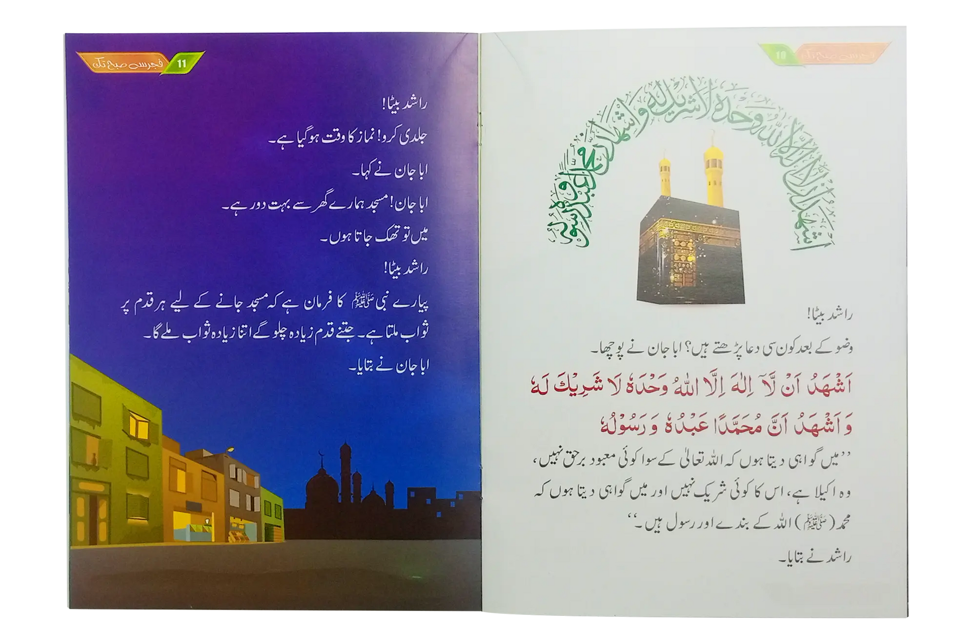 Musalman Bachon Kay Subh o Shaam (6 Books Set) 