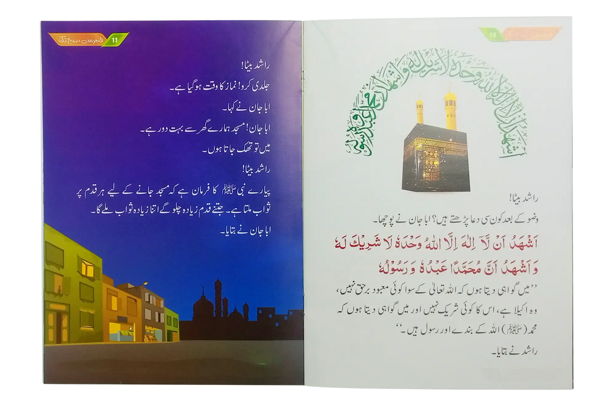 Musalman Bachon Kay Subh o Shaam (6 Books Set) by Dr. Muhammad Iftikhar Khokhar, inside pages, Darussalam Publishers