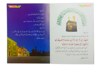 Musalman Bachon Kay Subh o Shaam (6 Books Set) by Dr. Muhammad Iftikhar Khokhar, inside pages, Darussalam Publishers