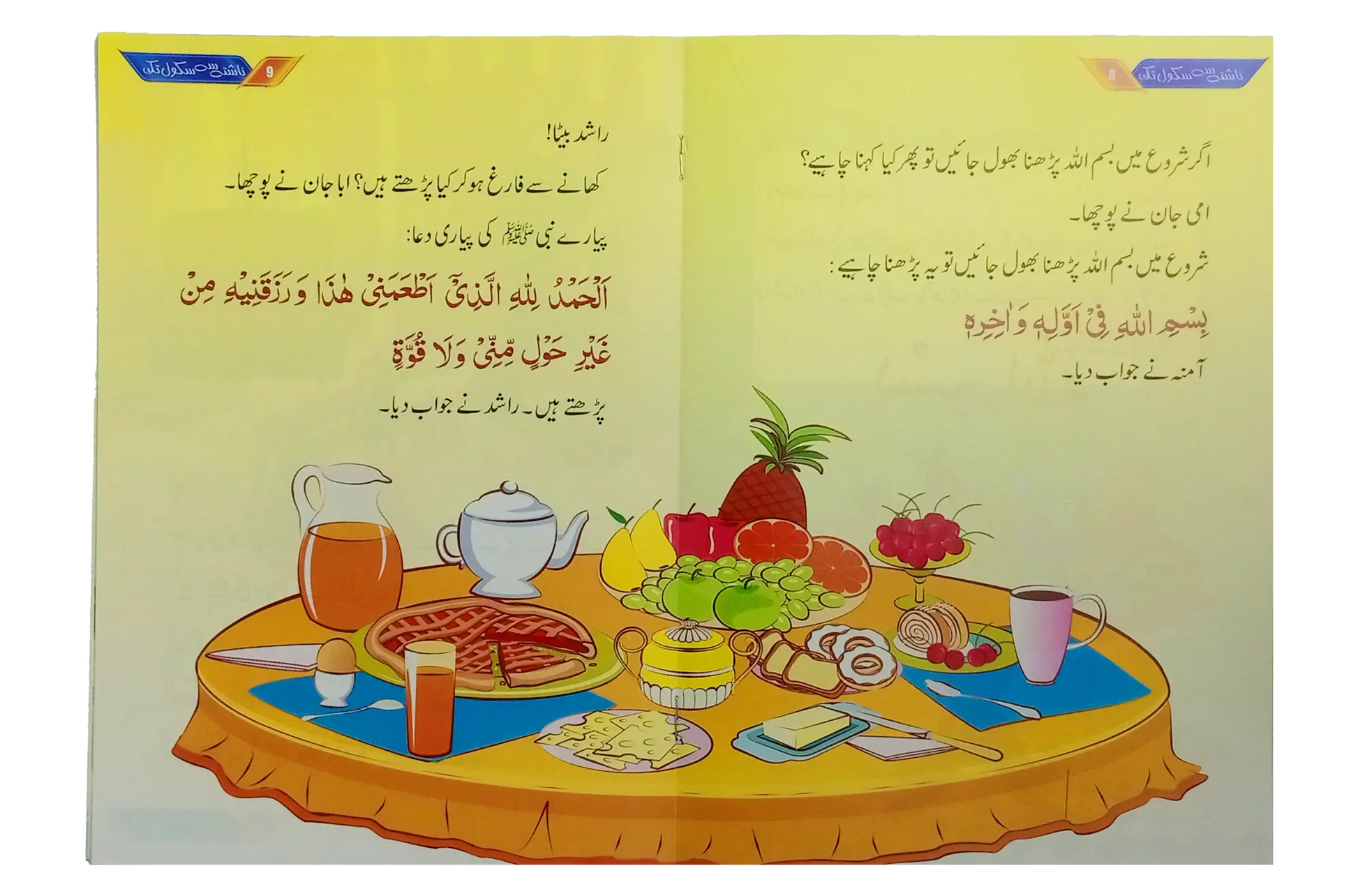 Musalman Bachon Kay Subh o Shaam (6 Books Set) 