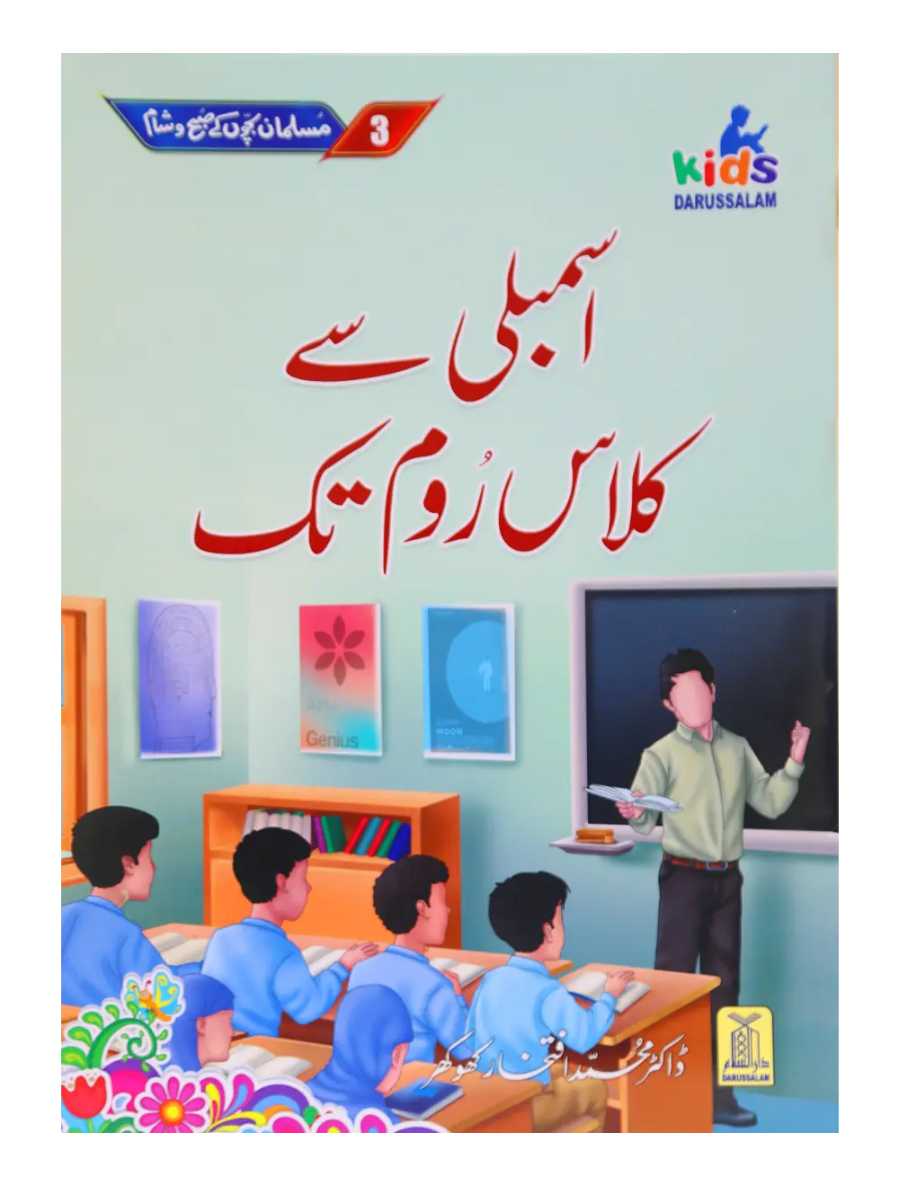 Musalman Bachon Kay Subh o Shaam (6 Books Set) 