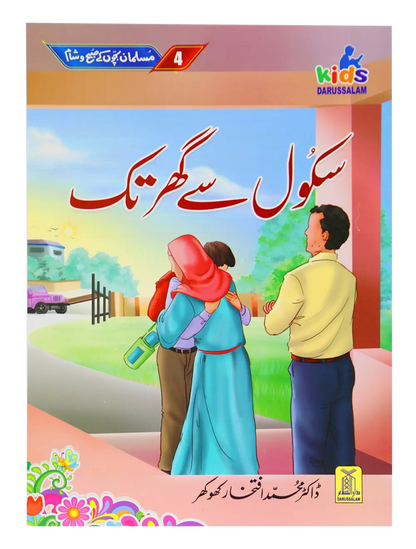 Musalman Bachon Kay Subh o Shaam (6 Books Set) 