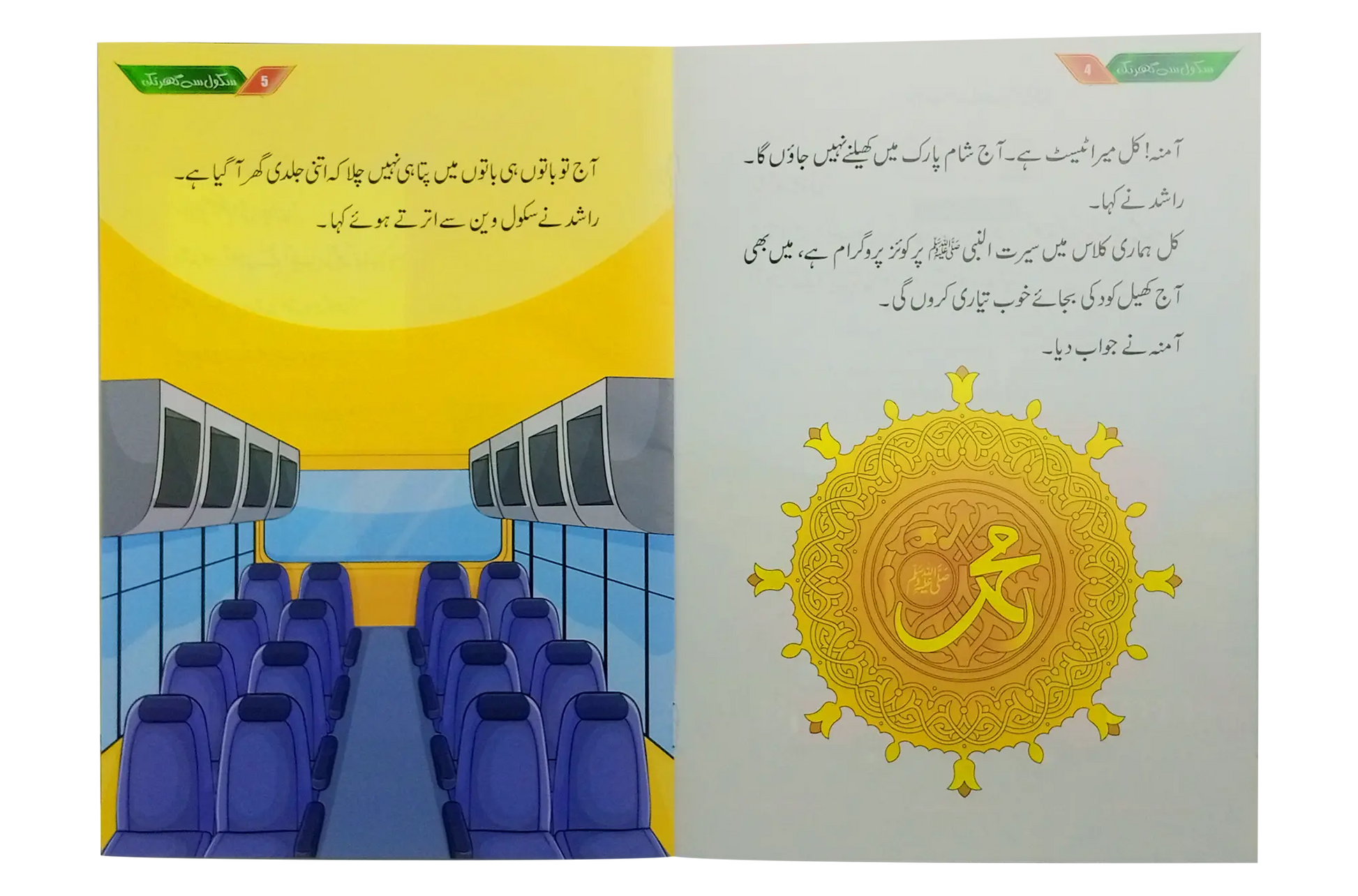Musalman Bachon Kay Subh o Shaam (6 Books Set) 