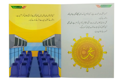 Musalman Bachon Kay Subh o Shaam (6 Books Set) 