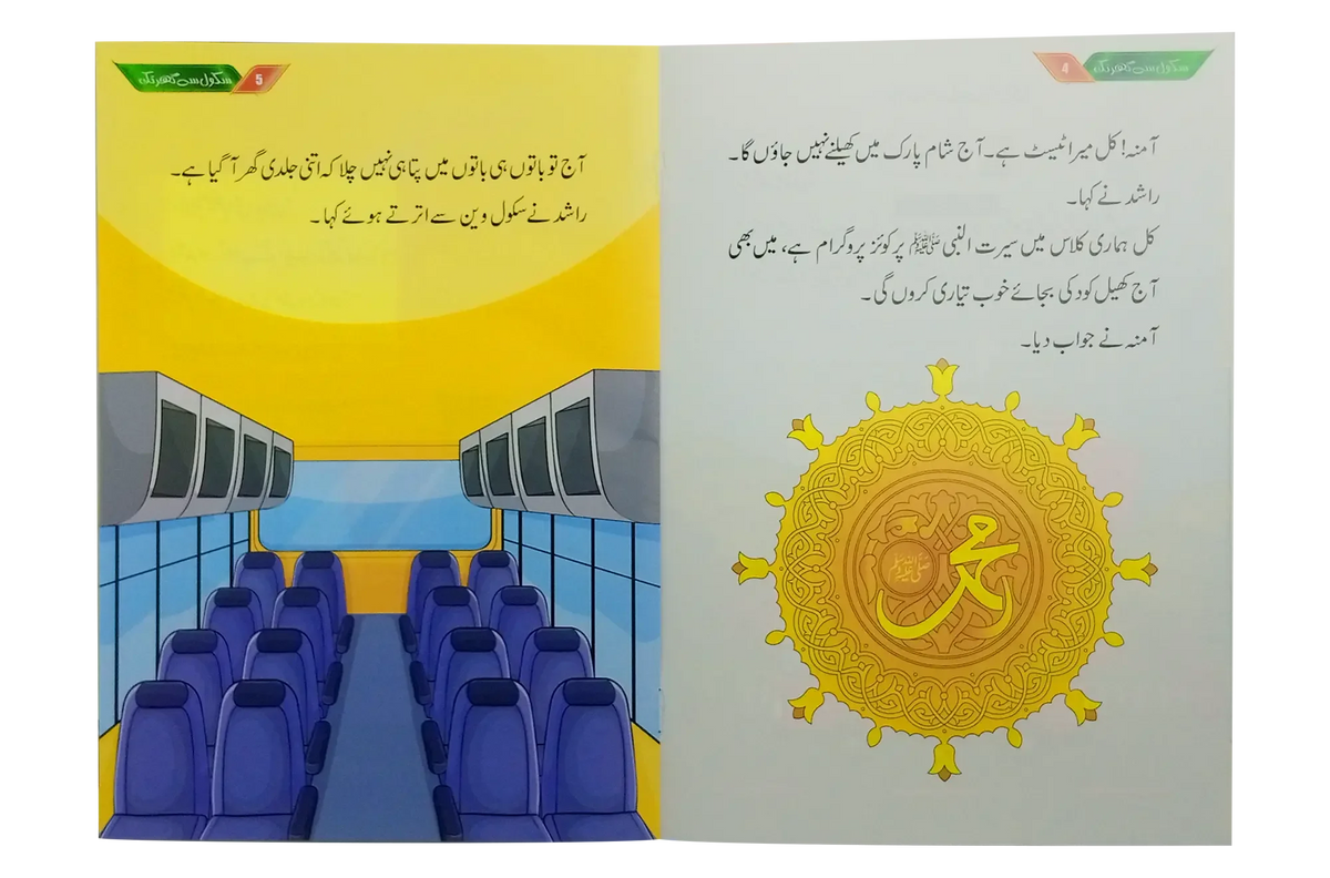 Musalman Bachon Kay Subh o Shaam (6 Books Set) by Dr. Muhammad Iftikhar Khokhar, inside pages 4, Darussalam Publishers