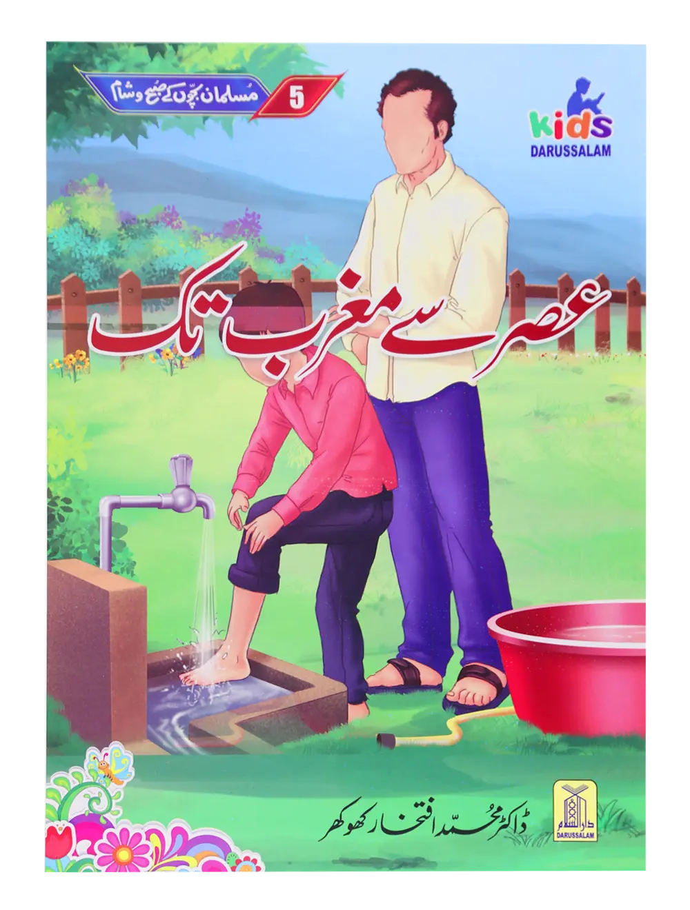 Musalman Bachon Kay Subh o Shaam (6 Books Set) 
