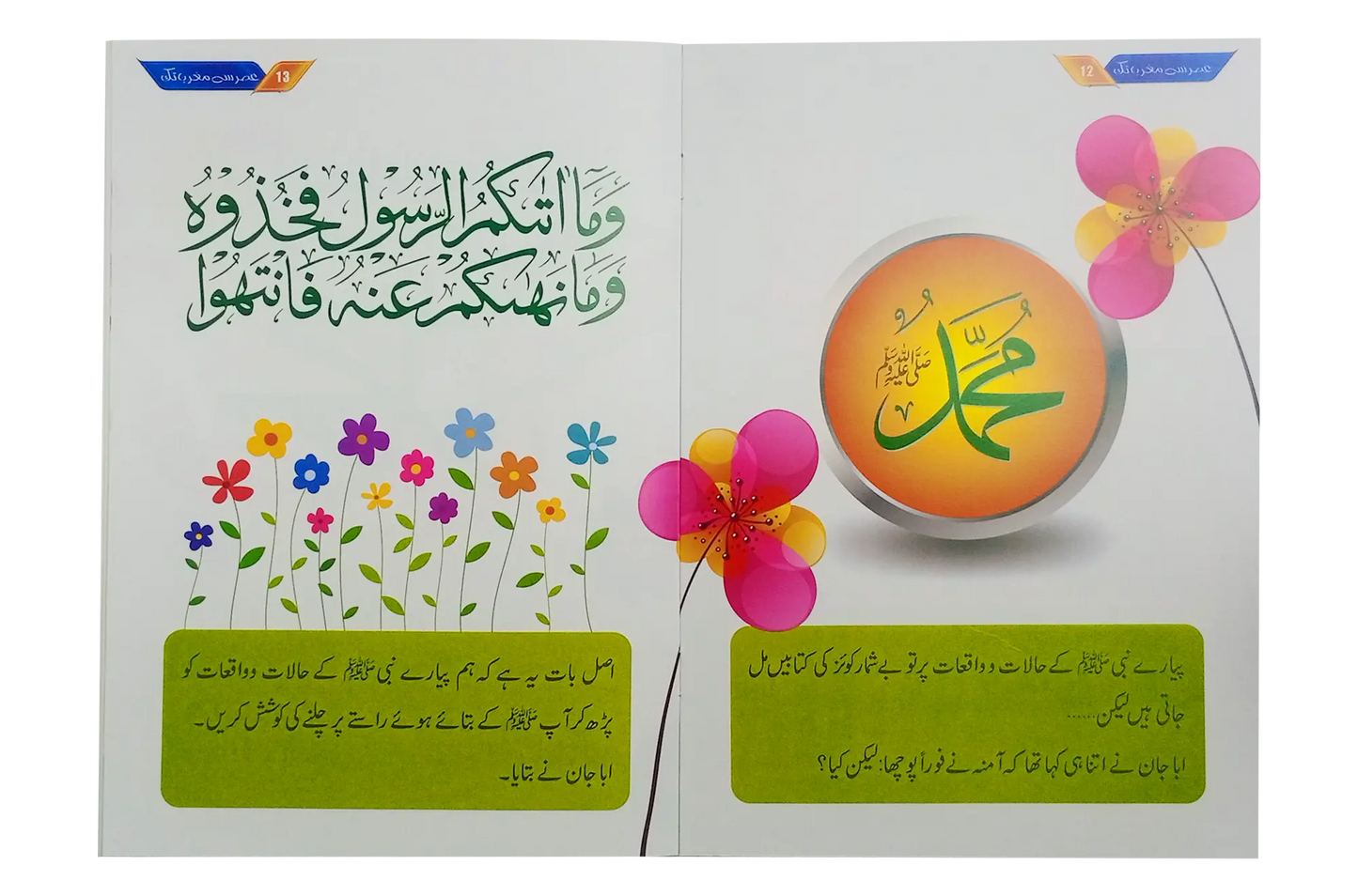 Musalman Bachon Kay Subh o Shaam (6 Books Set) 