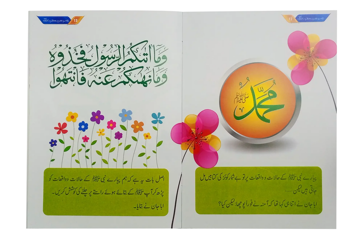 Musalman Bachon Kay Subh o Shaam (6 Books Set) by Dr. Muhammad Iftikhar Khokhar, front cover 5, Darussalam Publishers