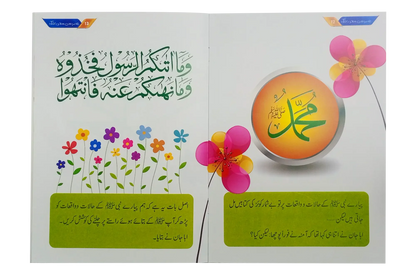 Musalman Bachon Kay Subh o Shaam (6 Books Set) by Dr. Muhammad Iftikhar Khokhar, front cover 5, Darussalam Publishers