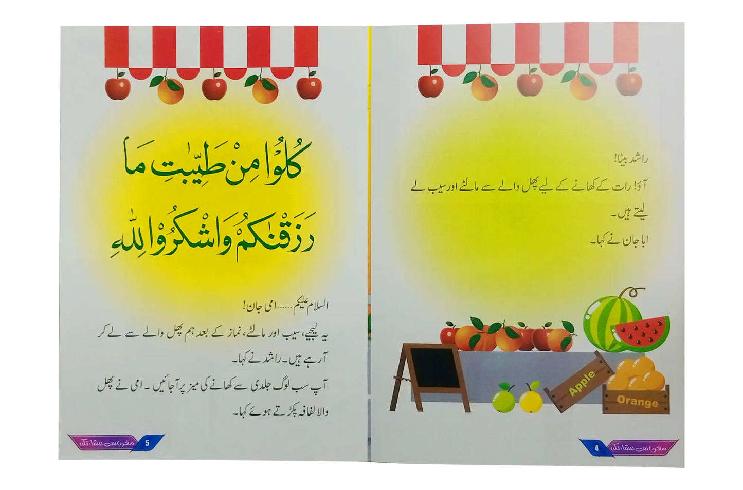 Musalman Bachon Kay Subh o Shaam (6 Books Set) 
