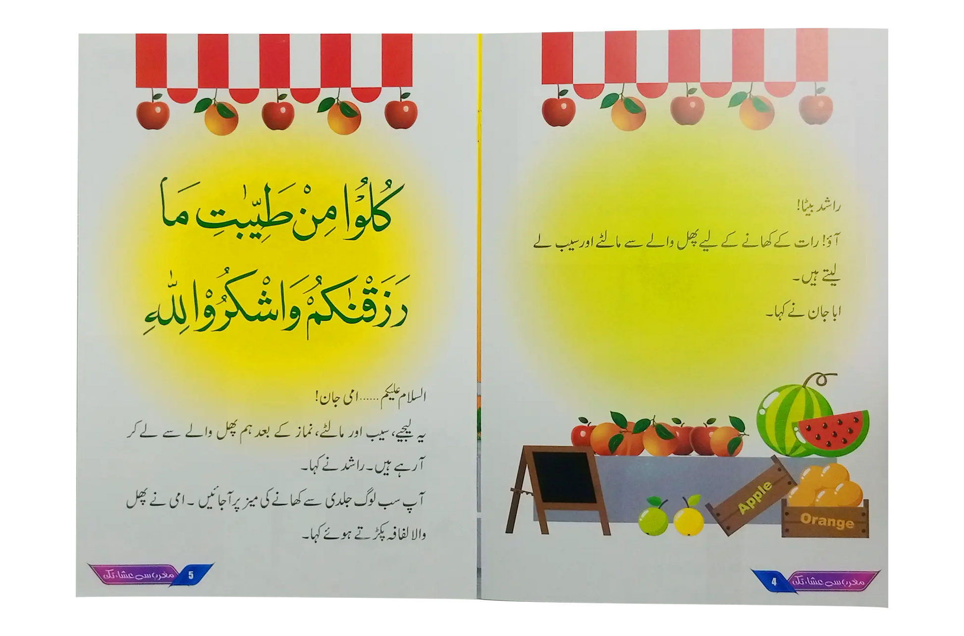 Musalman Bachon Kay Subh o Shaam (6 Books Set) 