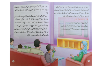 Muslman Bachey ke Sunehray Shab O Roz 
