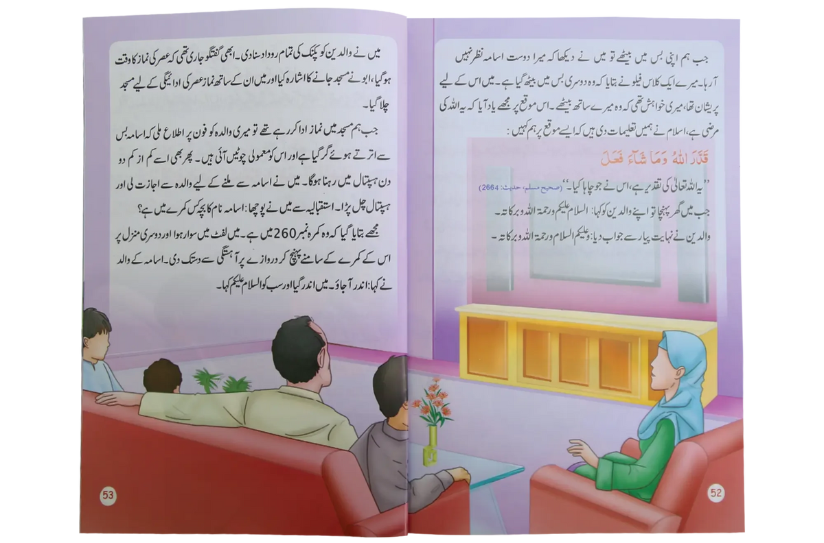 Muslman Bachey ke Sunehray Shab O Roz by Abdul Malik Mujahid, inside pages, Darussalam Publishers