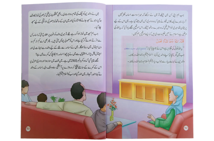Muslman Bachey ke Sunehray Shab O Roz by Abdul Malik Mujahid, inside pages, Darussalam Publishers