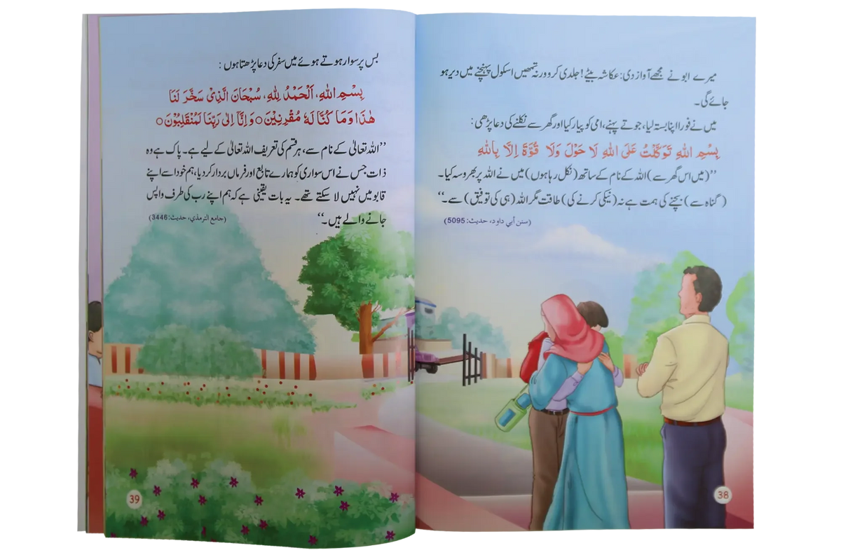 Muslman Bachey ke Sunehray Shab O Roz by Abdul Malik Mujahid, inside pages 2, Darussalam Publishers