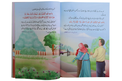 Muslman Bachey ke Sunehray Shab O Roz by Abdul Malik Mujahid, inside pages 2, Darussalam Publishers