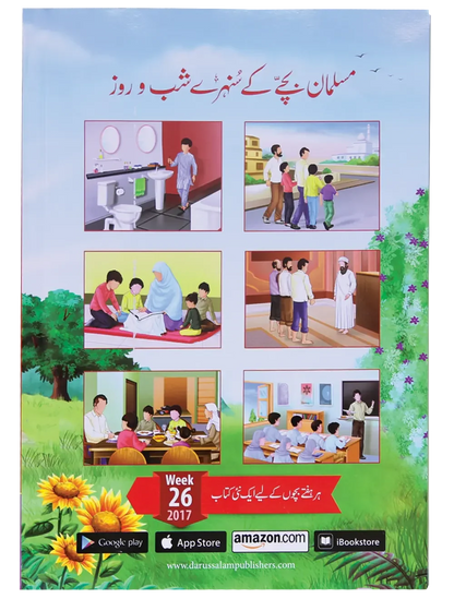 Muslman Bachey ke Sunehray Shab O Roz by Abdul Malik Mujahid, back cover, Darussalam Publishers