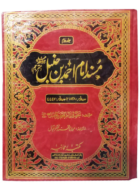 Musnad Imam Ahmad Bin Hambal (14 Vols Set) 