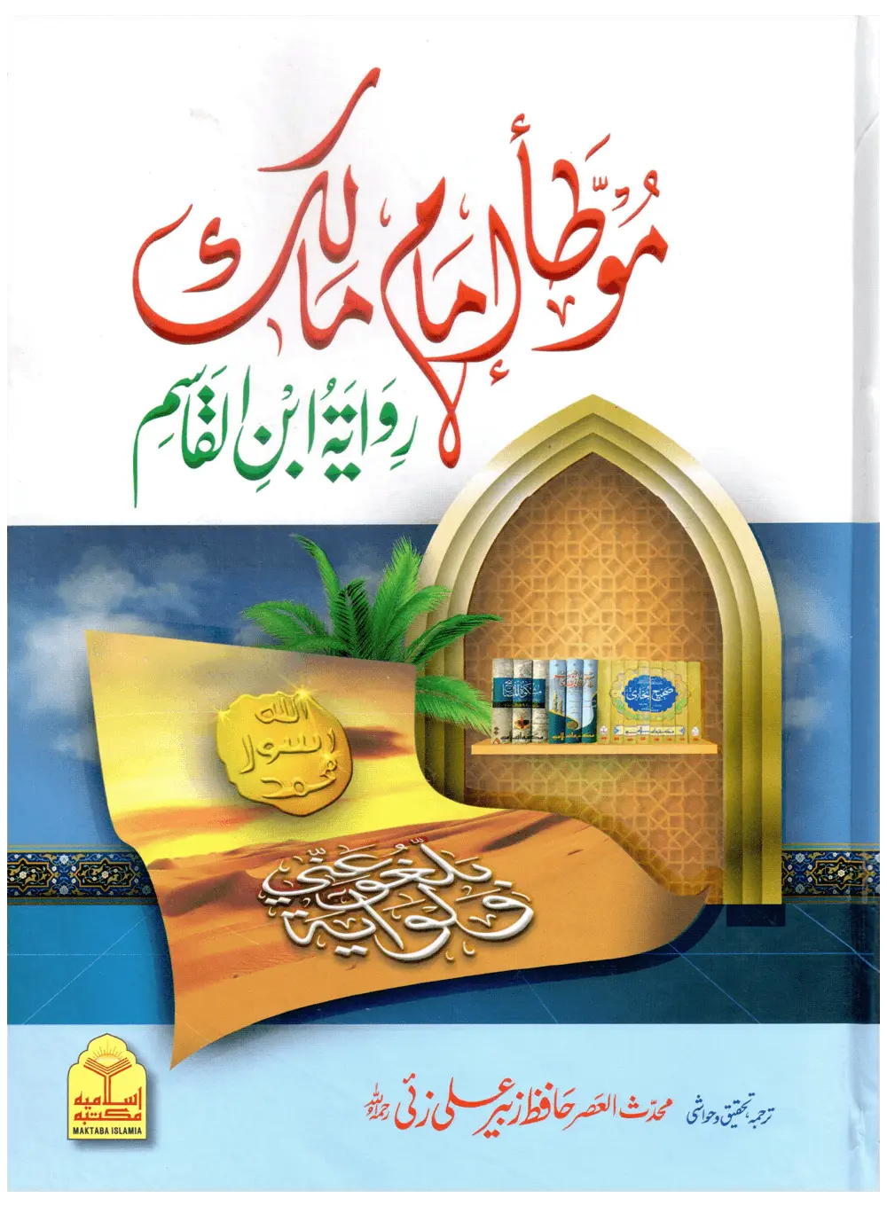 Mauta Imam Malik (Rawayat Ibn Al-Qasim) - Aala 
